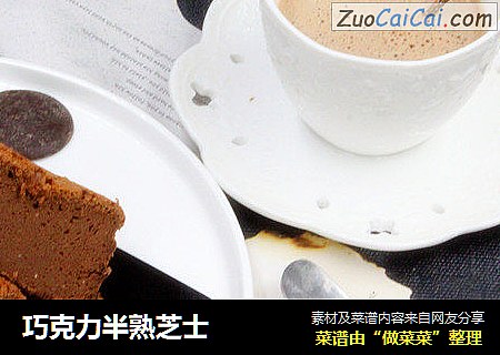 巧克力半熟芝士