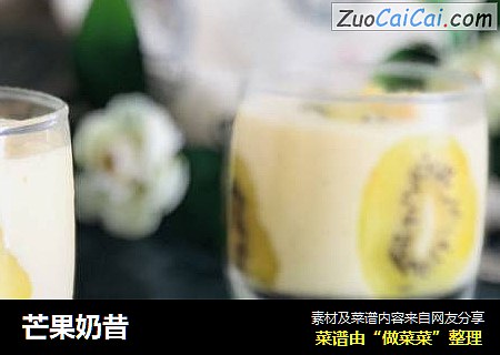 芒果奶昔