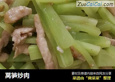 莴笋炒肉