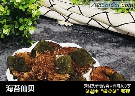 海苔仙贝