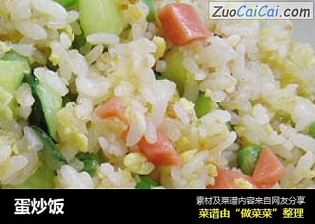 蛋炒饭