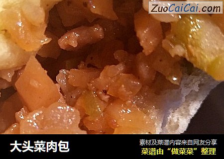 大头菜肉包