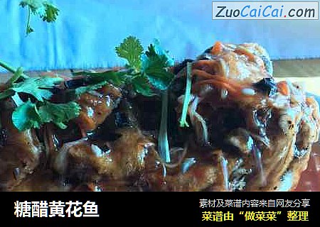 糖醋黄花鱼