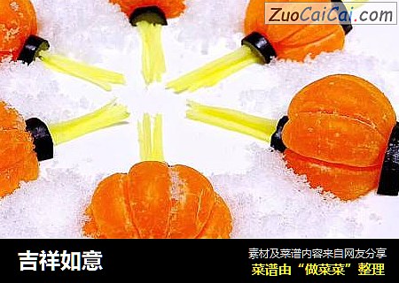 吉祥如意