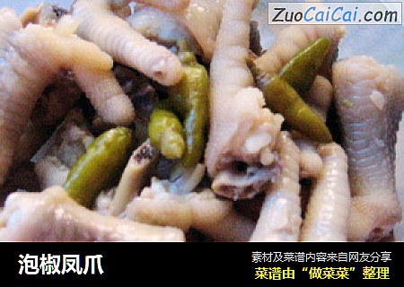 泡椒凤爪