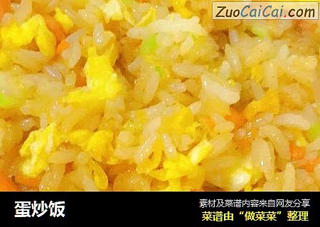 蛋炒饭