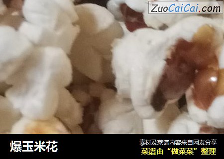 爆玉米花