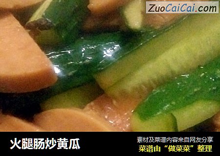 火腿肠炒黄瓜