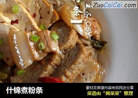 什锦煮粉条