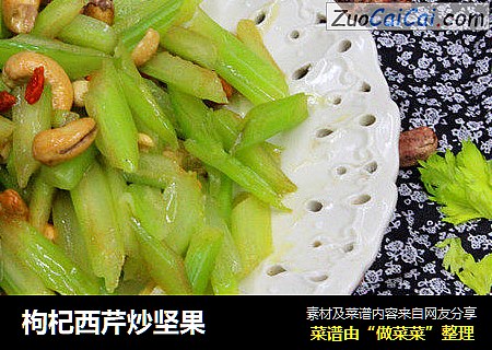 枸杞西芹炒坚果