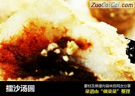 擂沙汤圆