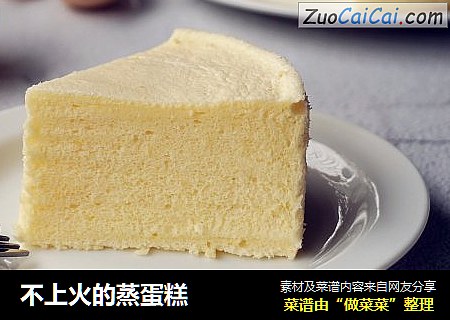 不上火的蒸蛋糕