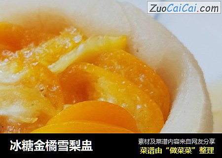 冰糖金橘雪梨盅