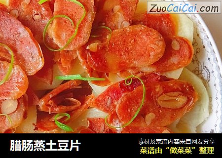 腊肠蒸土豆片