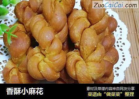 香酥小麻花