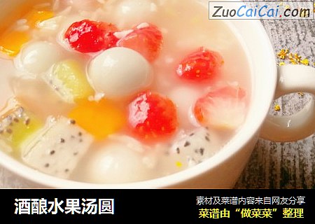 酒酿水果汤圆