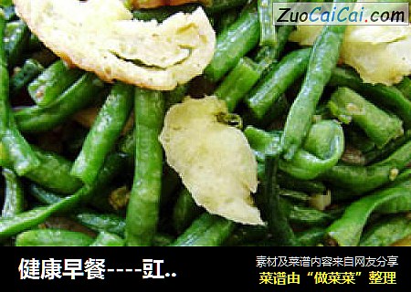 健康早餐----豇豆炒饼