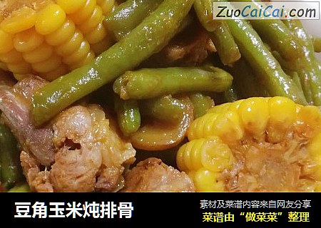 豆角玉米炖排骨