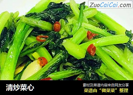 清炒菜心