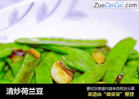 清炒荷兰豆
