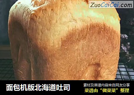 面包机版北海道吐司