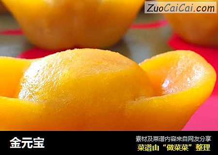 金元宝