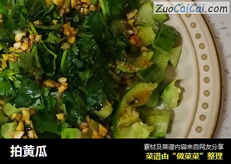 拍黄瓜