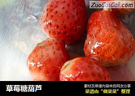 草莓糖葫芦
