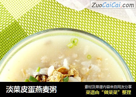 淡菜皮蛋燕麦粥