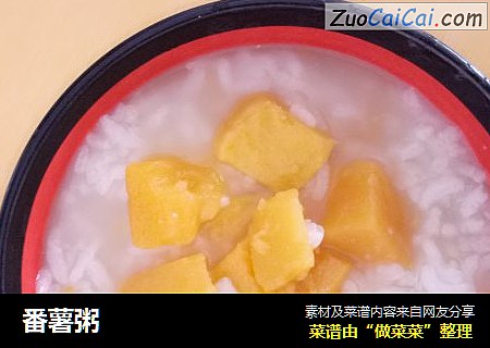 番薯粥