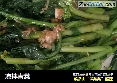 凉拌青菜
