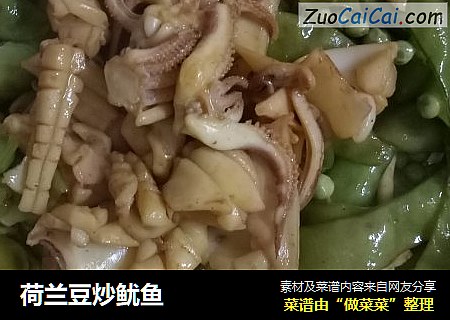 荷兰豆炒鱿鱼