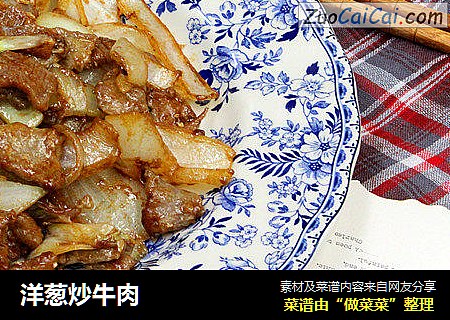 洋葱炒牛肉