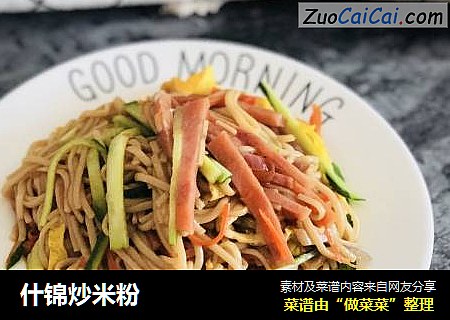 什锦炒米粉