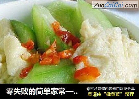 零失败的简单家常—鸡蛋炒丝瓜