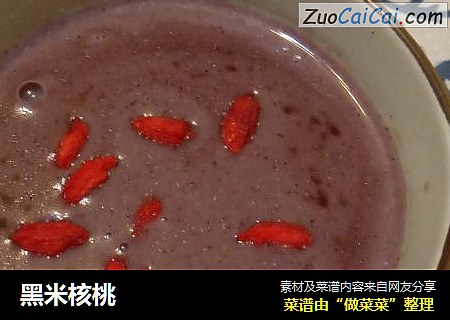 黑米核桃