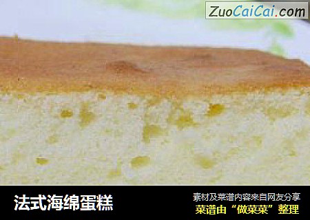 法式海绵蛋糕