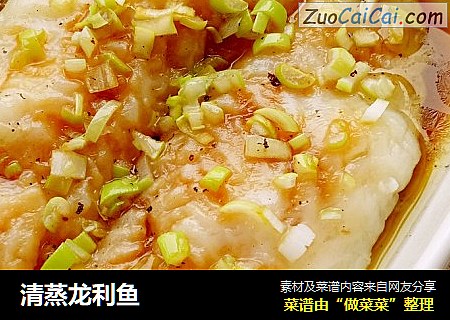 清蒸龙利鱼