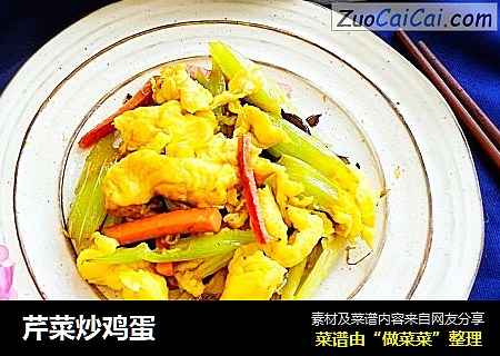 芹菜炒鸡蛋