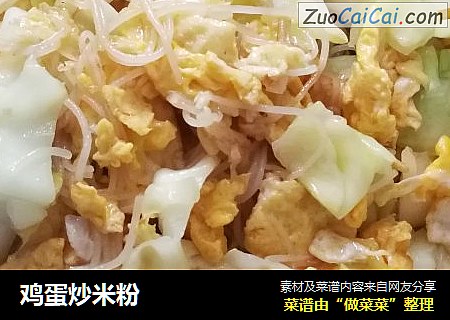 鸡蛋炒米粉