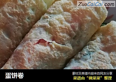 蛋饼卷