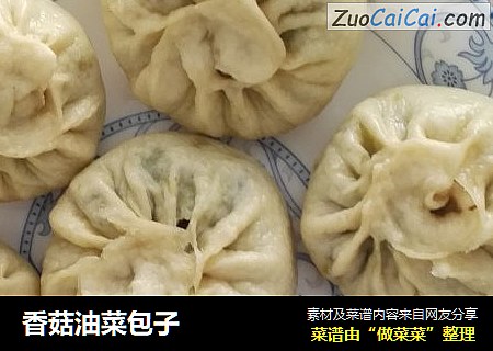 香菇油菜包子