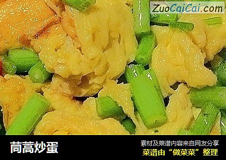茼蒿炒蛋