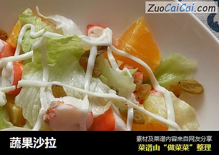 蔬果沙拉