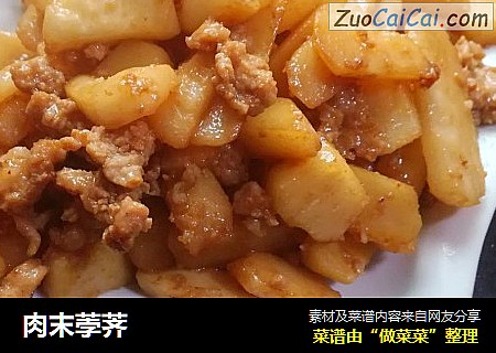 肉末荸荠