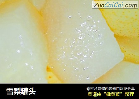 雪梨罐头