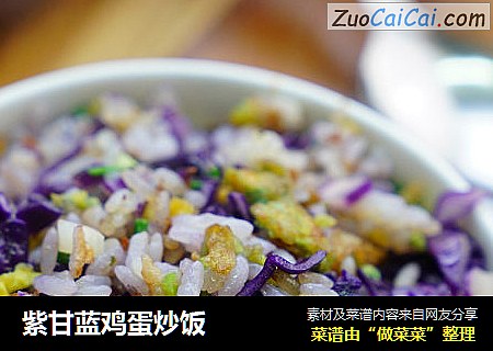 紫甘蓝鸡蛋炒饭