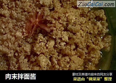 肉末拌面酱