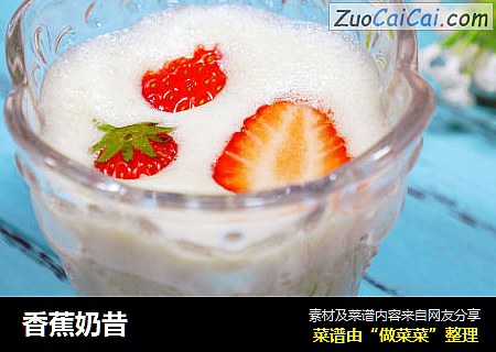香蕉奶昔