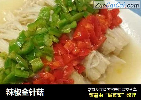 辣椒金针菇